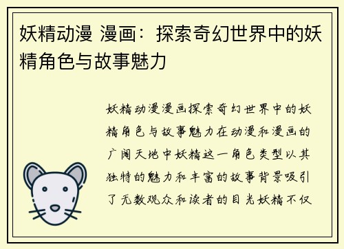 妖精动漫 漫画：探索奇幻世界中的妖精角色与故事魅力